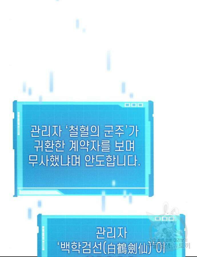 나 혼자 특성빨로 무한 성장 48화 190