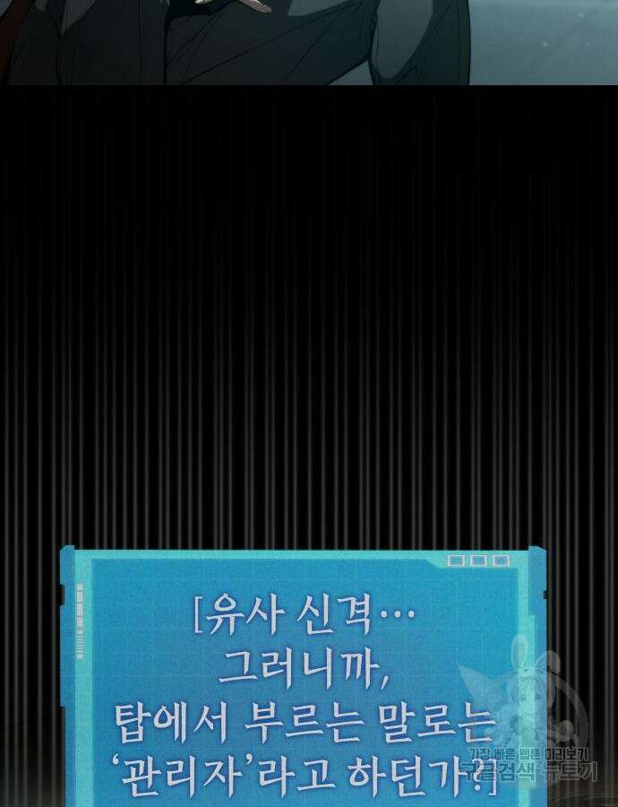 나 혼자 특성빨로 무한 성장 48화 192