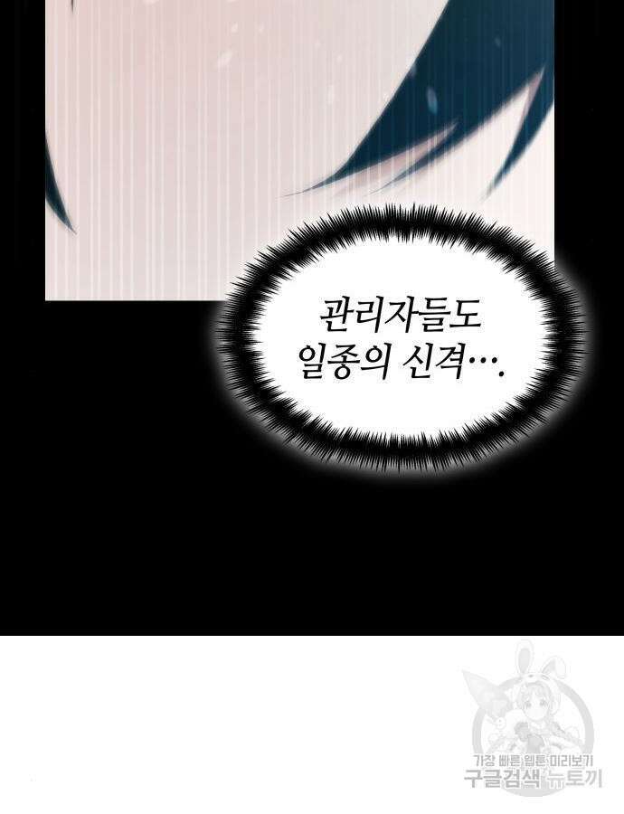 나 혼자 특성빨로 무한 성장 48화 195