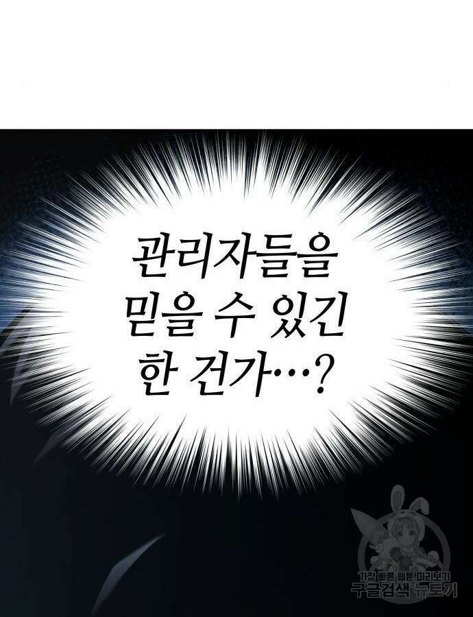 나 혼자 특성빨로 무한 성장 48화 196