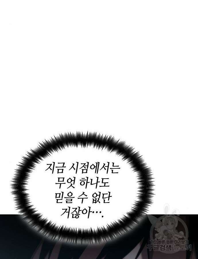 나 혼자 특성빨로 무한 성장 48화 198