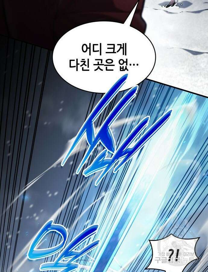 나 혼자 특성빨로 무한 성장 48화 205