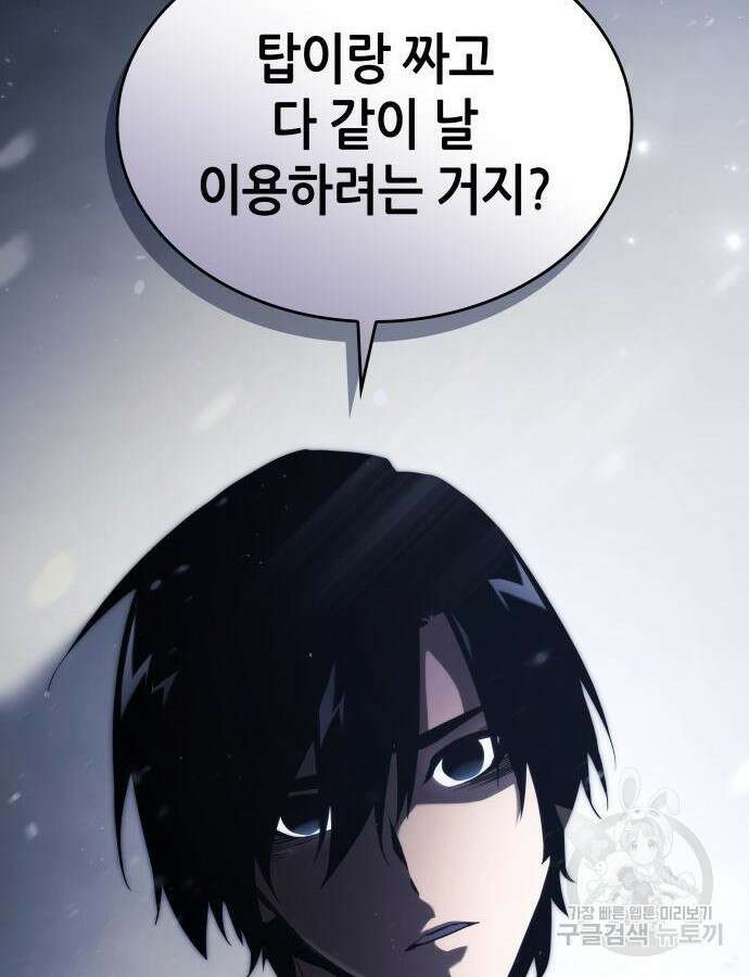 나 혼자 특성빨로 무한 성장 48화 211