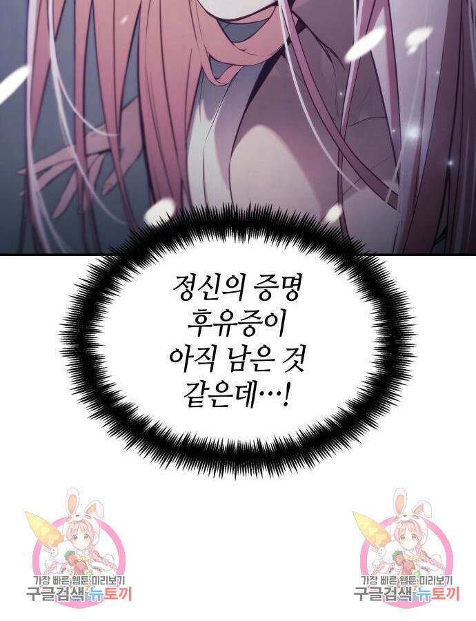 나 혼자 특성빨로 무한 성장 48화 215