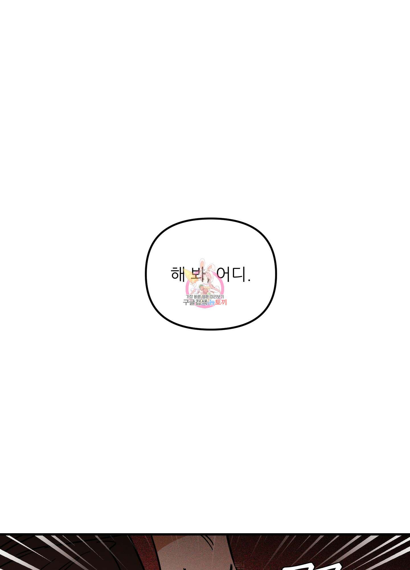 명태새끼 말려버려 24화 1