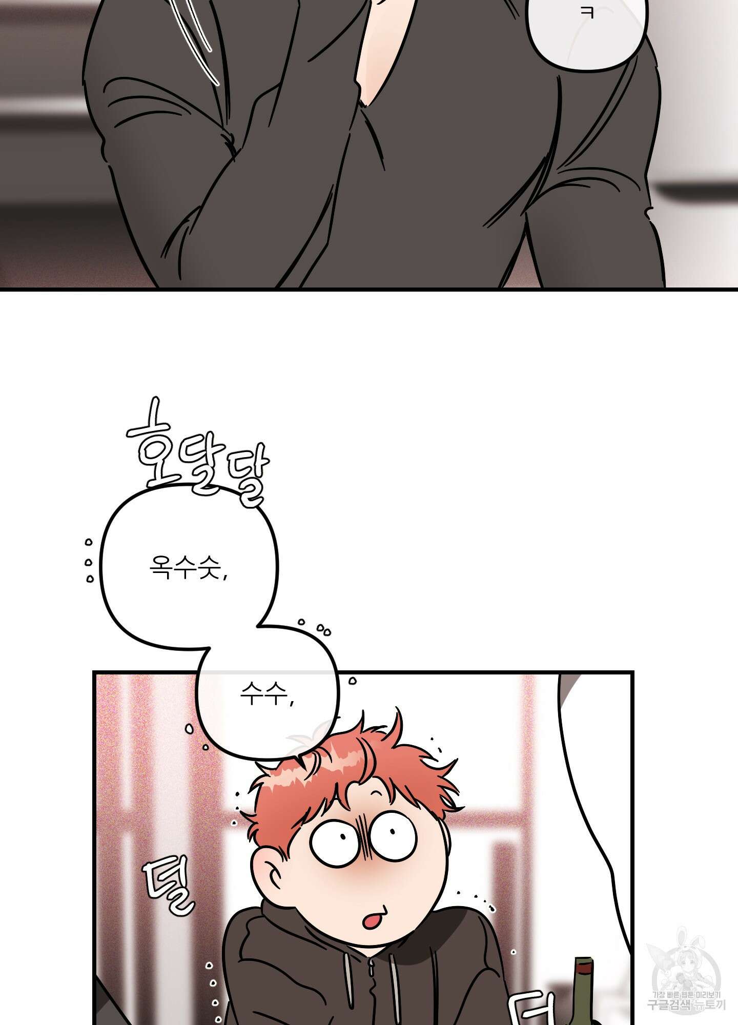명태새끼 말려버려 24화 3