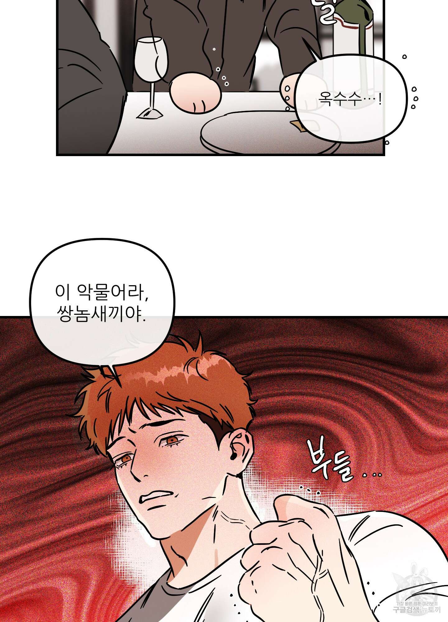 명태새끼 말려버려 24화 4