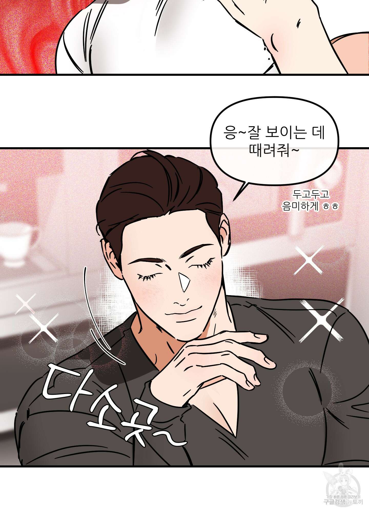 명태새끼 말려버려 24화 5
