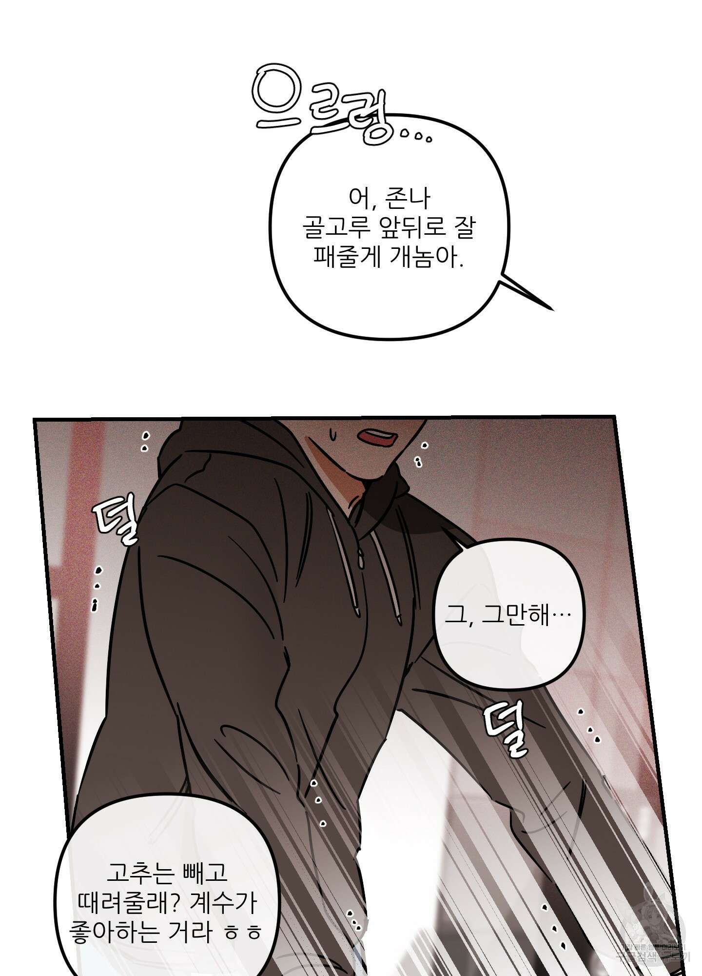 명태새끼 말려버려 24화 6