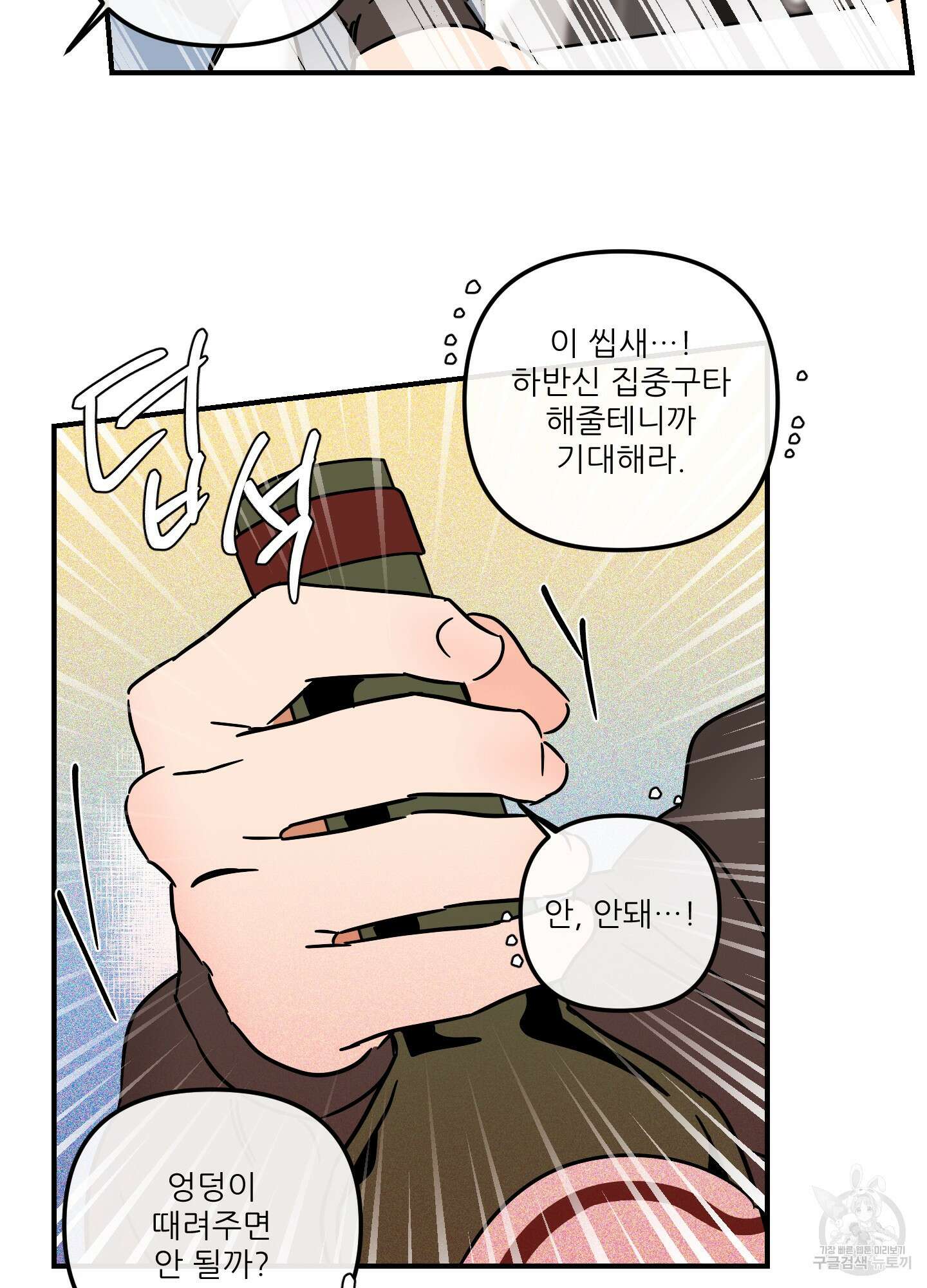 명태새끼 말려버려 24화 7
