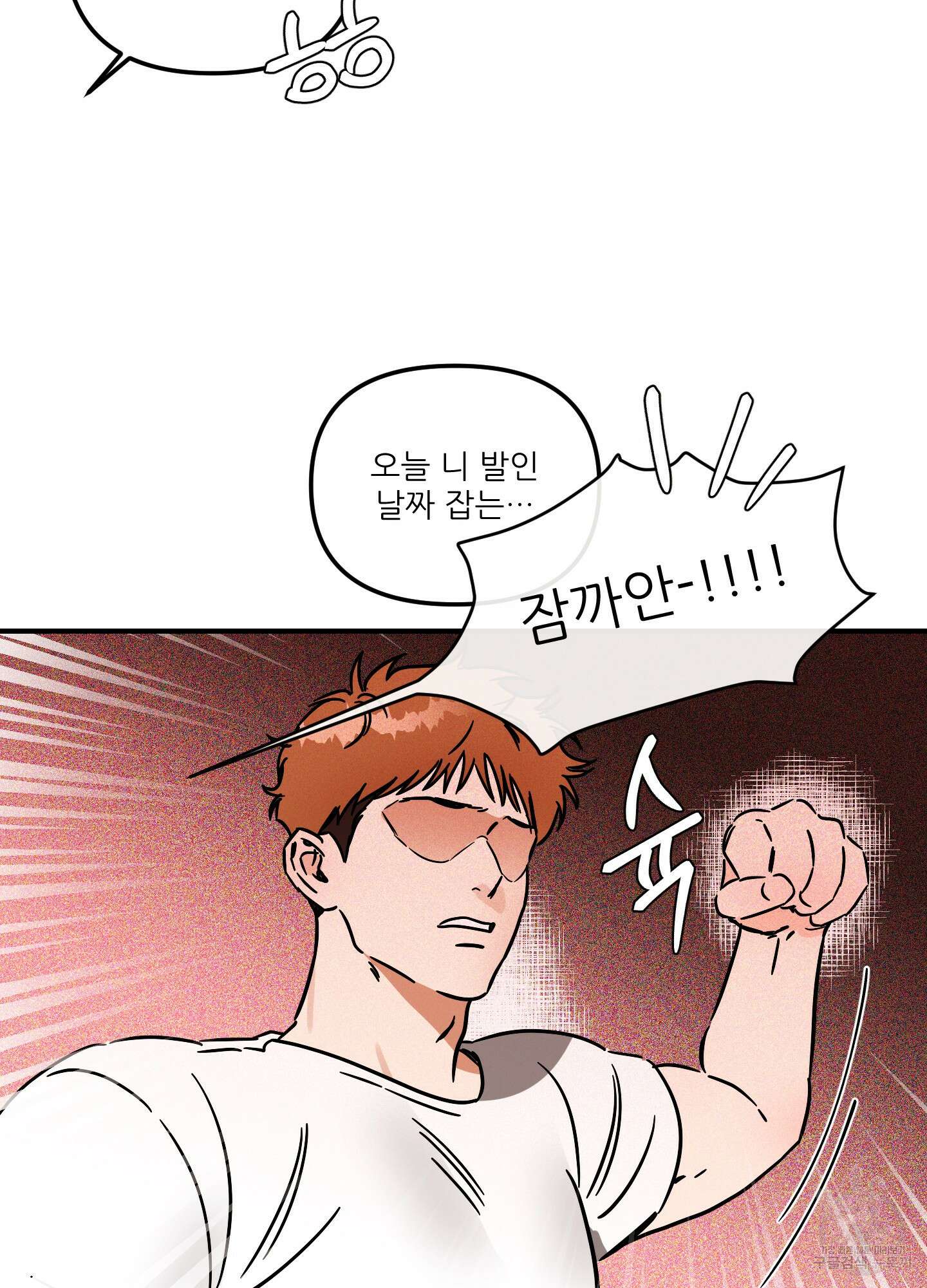 명태새끼 말려버려 24화 8
