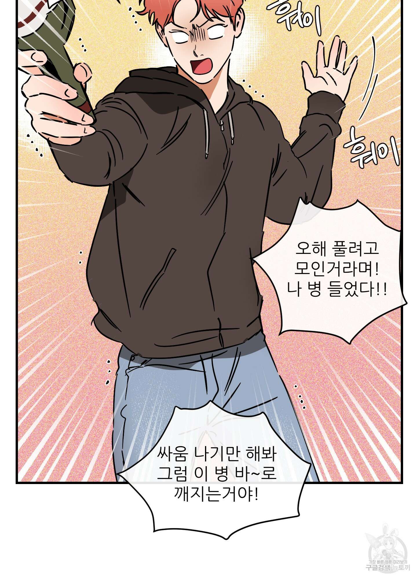 명태새끼 말려버려 24화 10