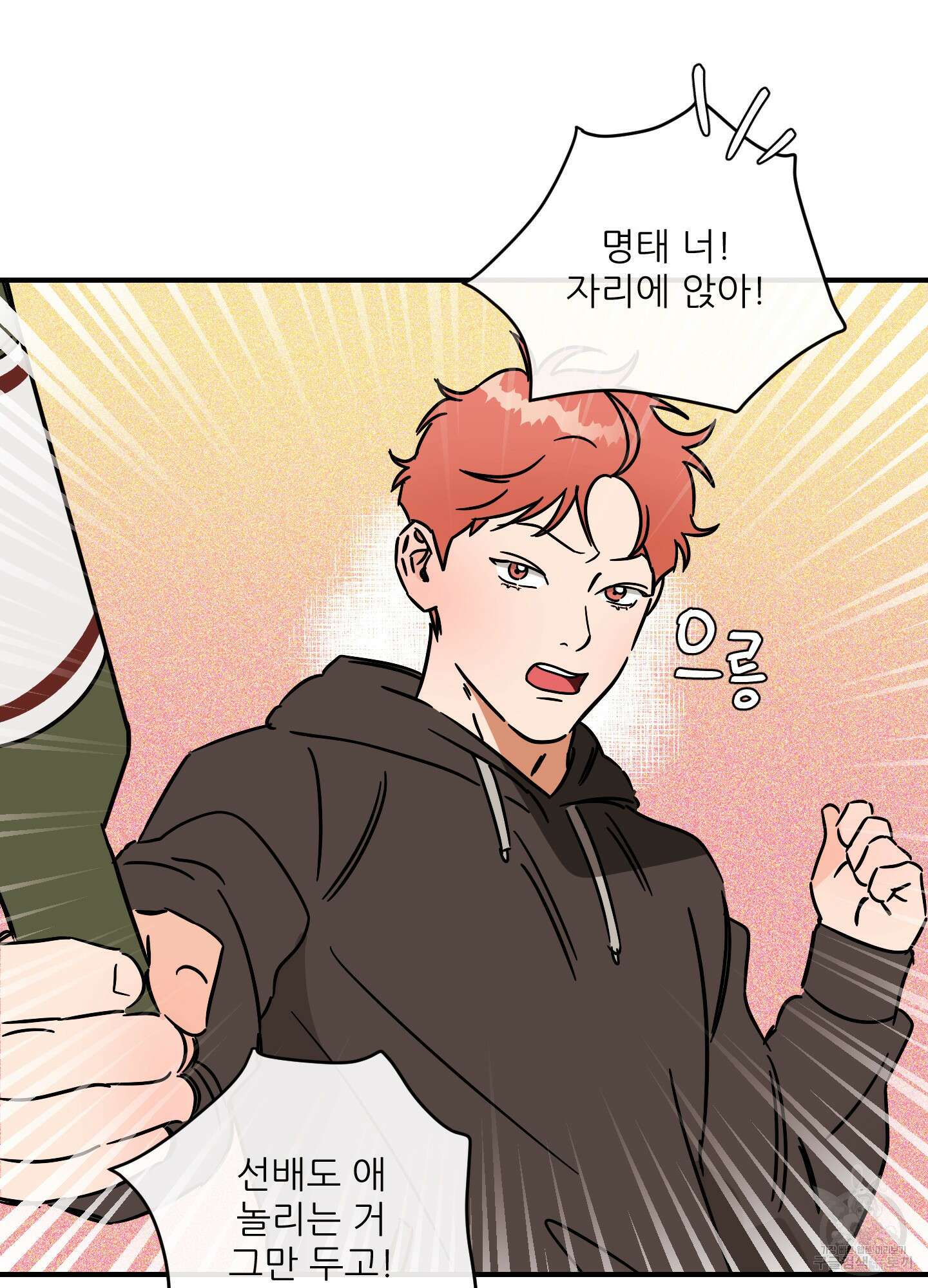 명태새끼 말려버려 24화 12
