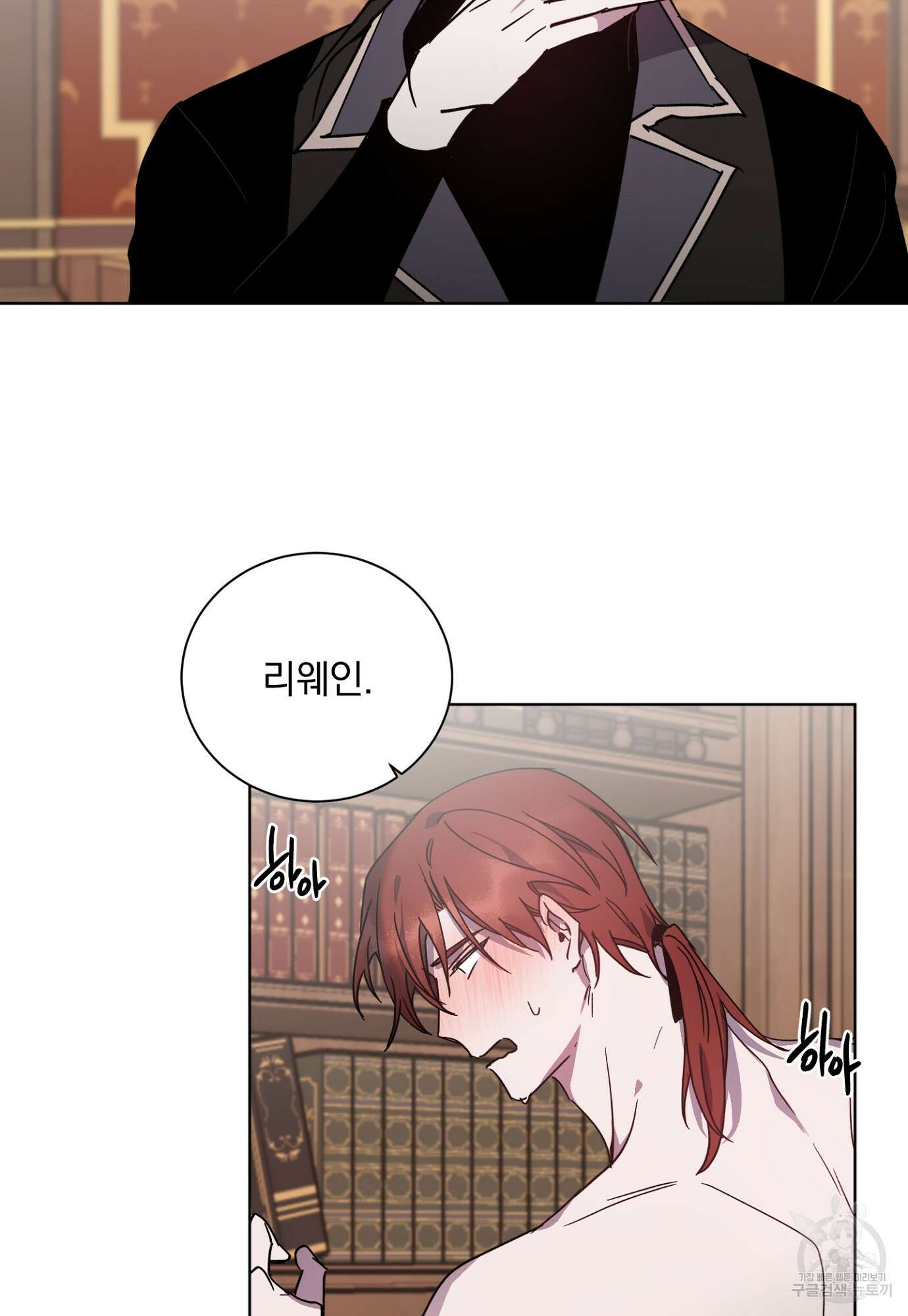 백작님! 사랑을 주세요 14화 2