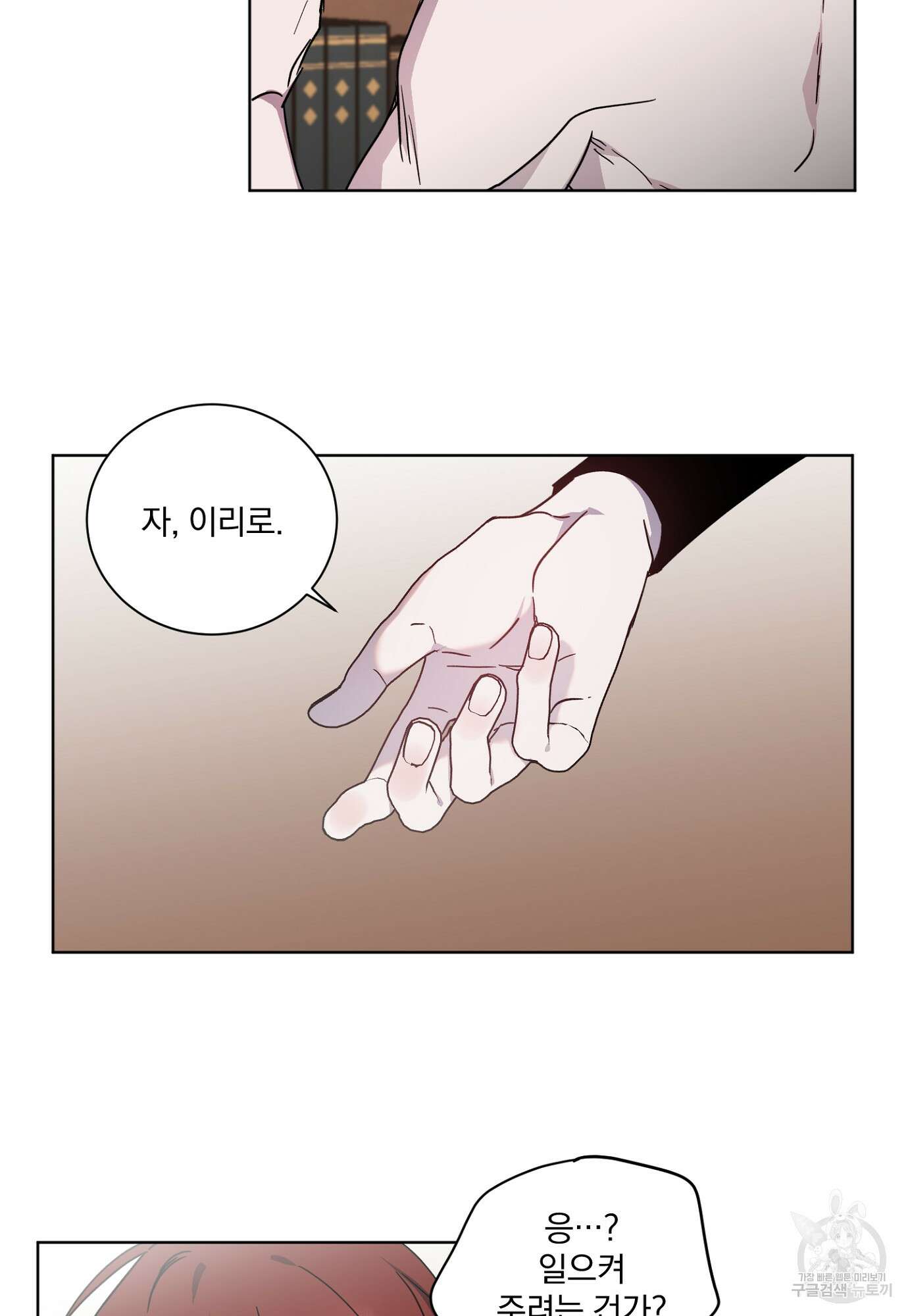 백작님! 사랑을 주세요 14화 3