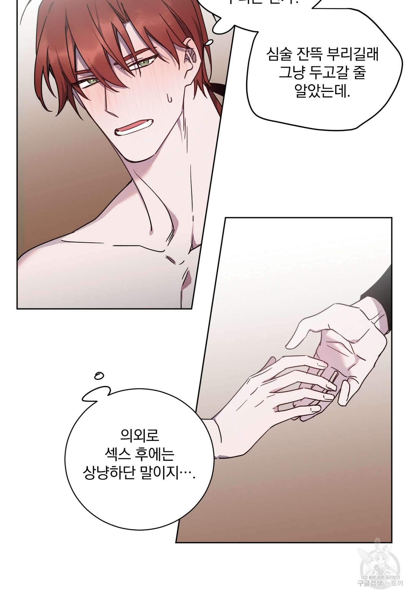 백작님! 사랑을 주세요 14화 4