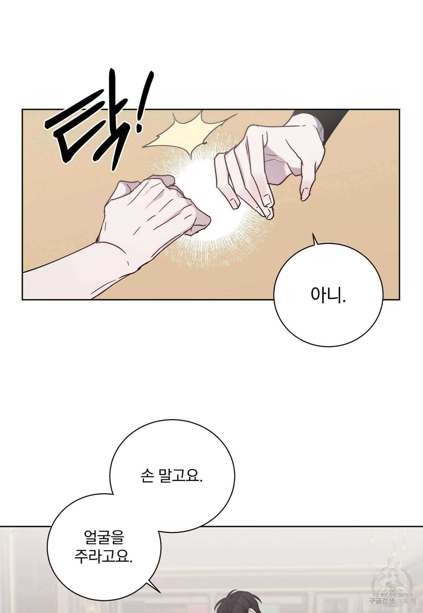 백작님! 사랑을 주세요 14화 5