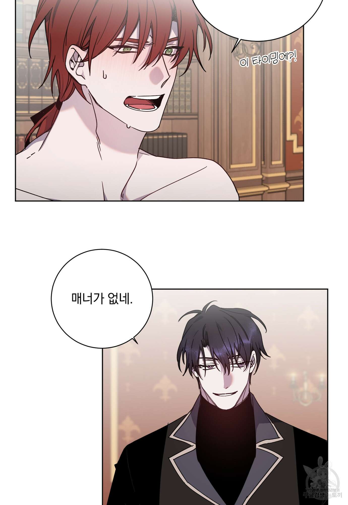 백작님! 사랑을 주세요 14화 7