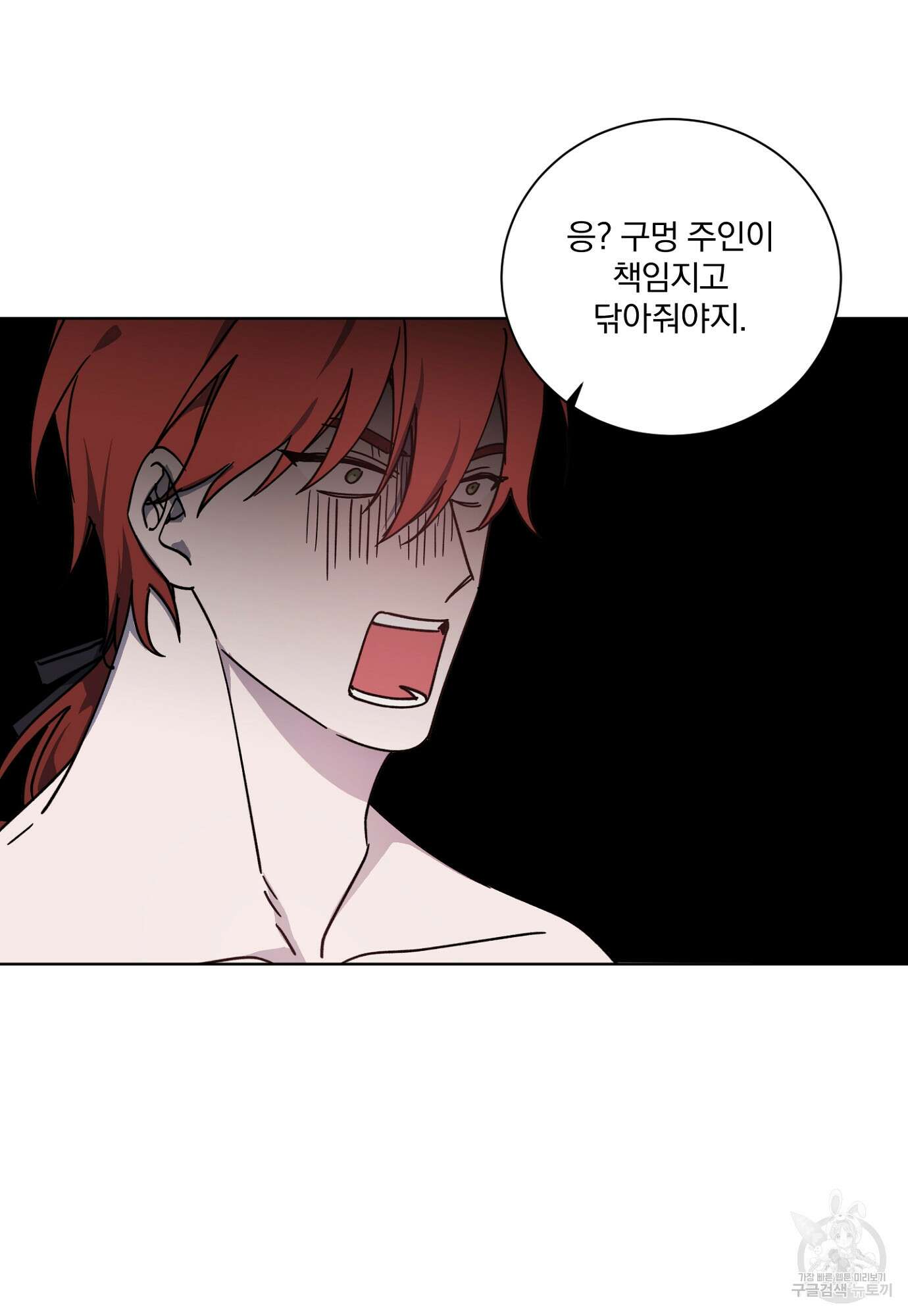 백작님! 사랑을 주세요 14화 9