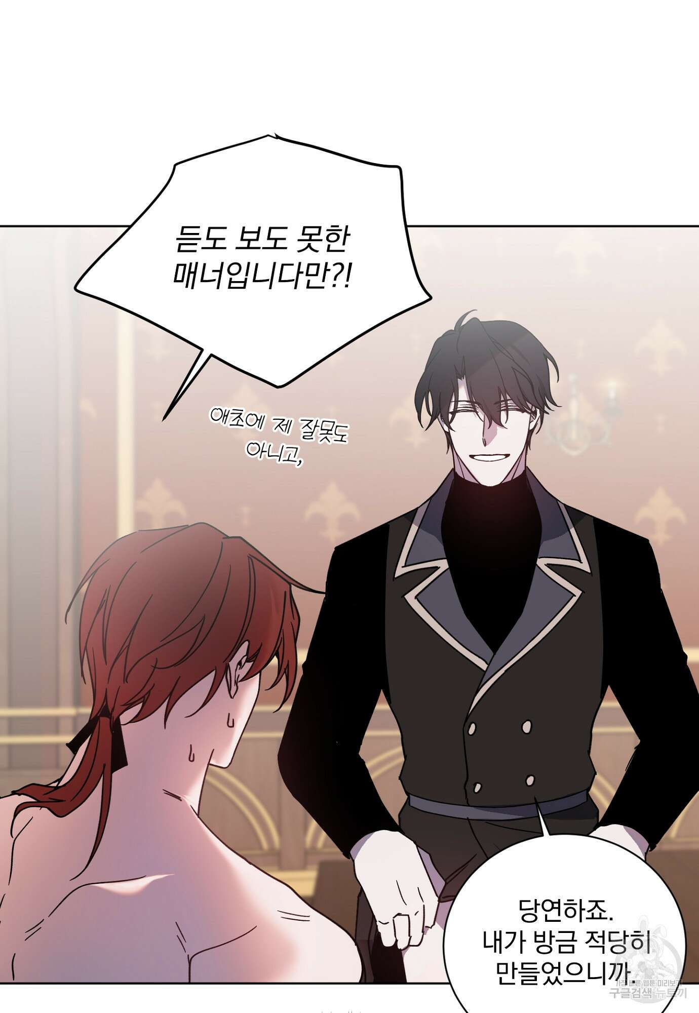 백작님! 사랑을 주세요 14화 10