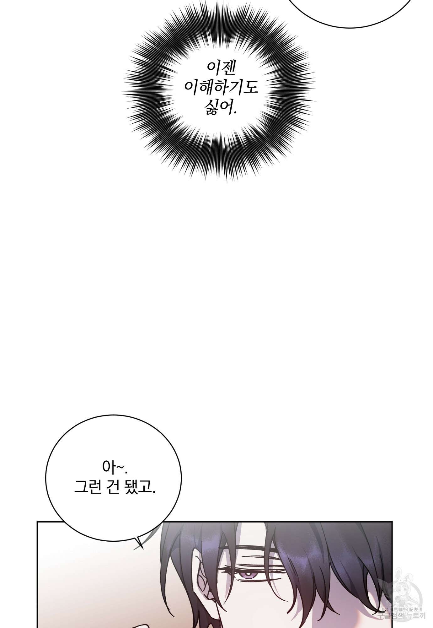 백작님! 사랑을 주세요 14화 11