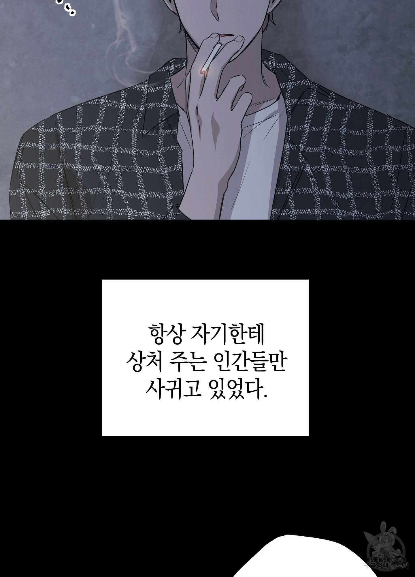 배드 키드 굿 파트너 19화 4