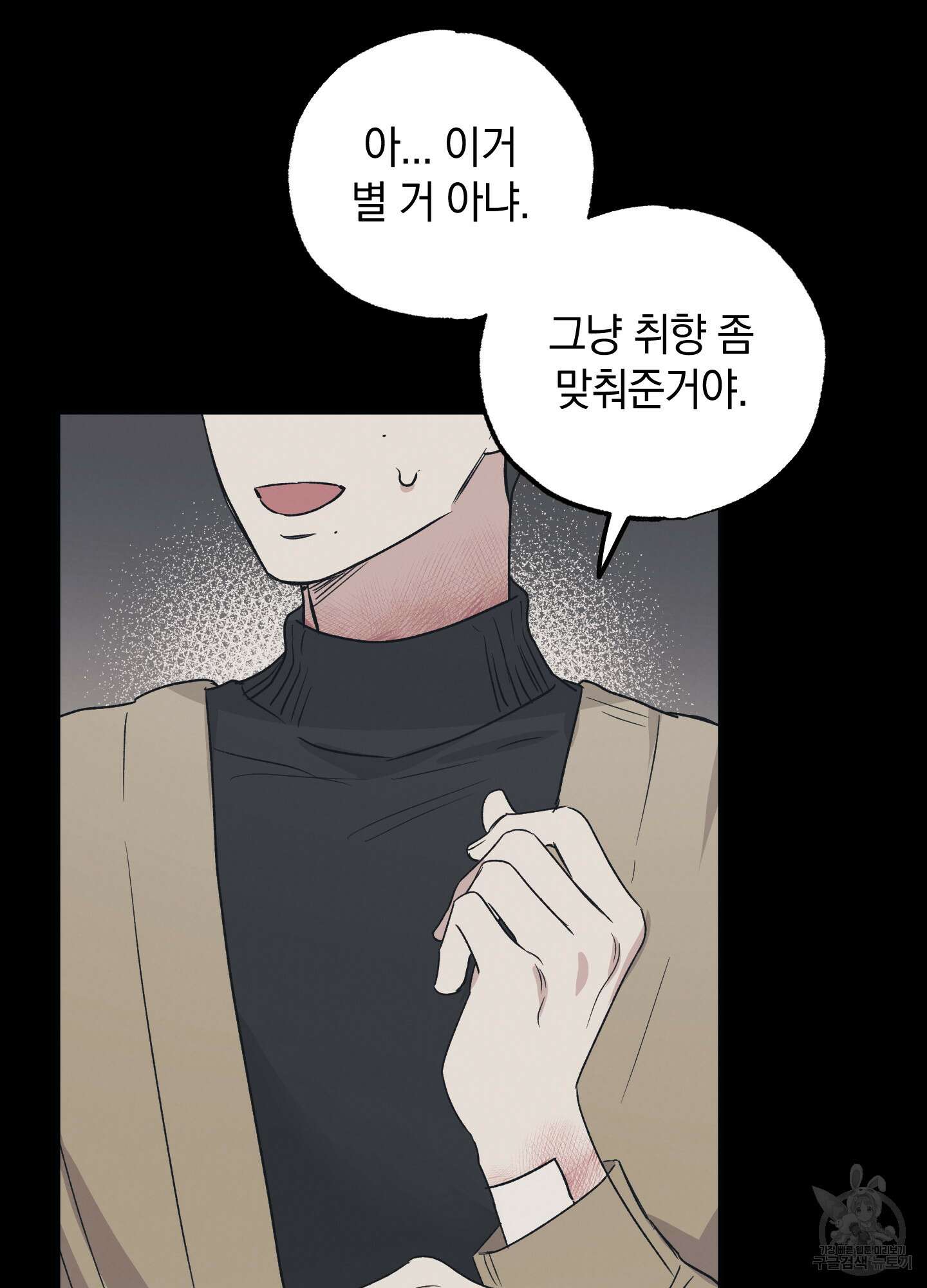 배드 키드 굿 파트너 19화 6