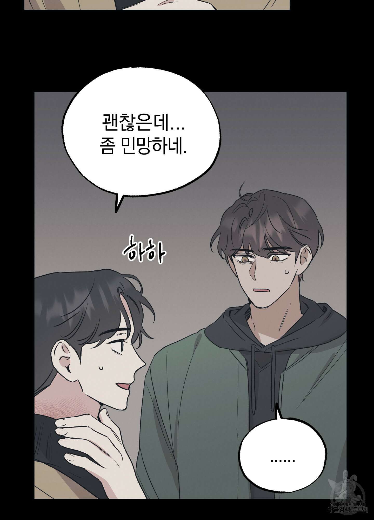 배드 키드 굿 파트너 19화 7