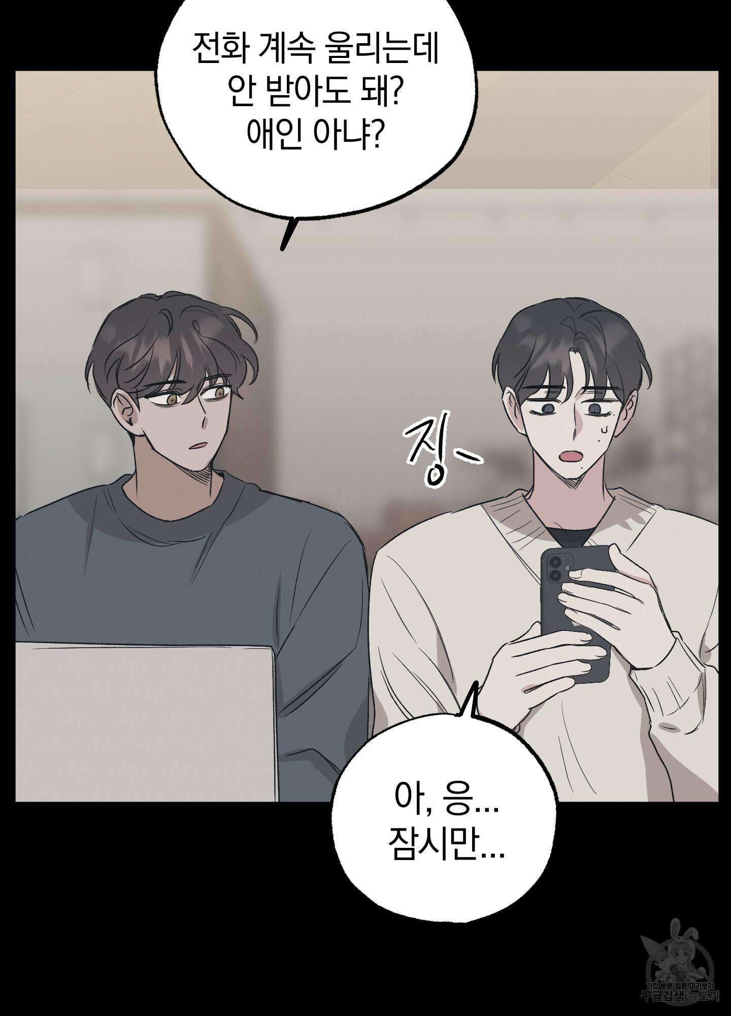 배드 키드 굿 파트너 19화 9