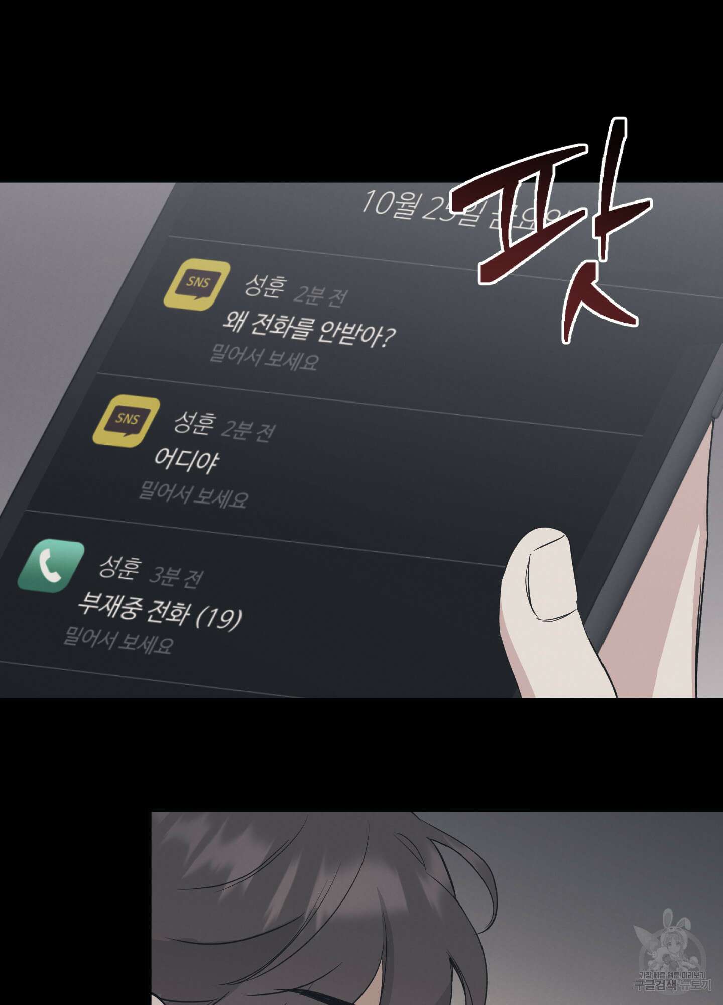 배드 키드 굿 파트너 19화 10