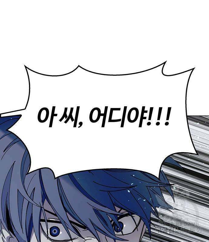 내게 종말은 게임이다 24화 2
