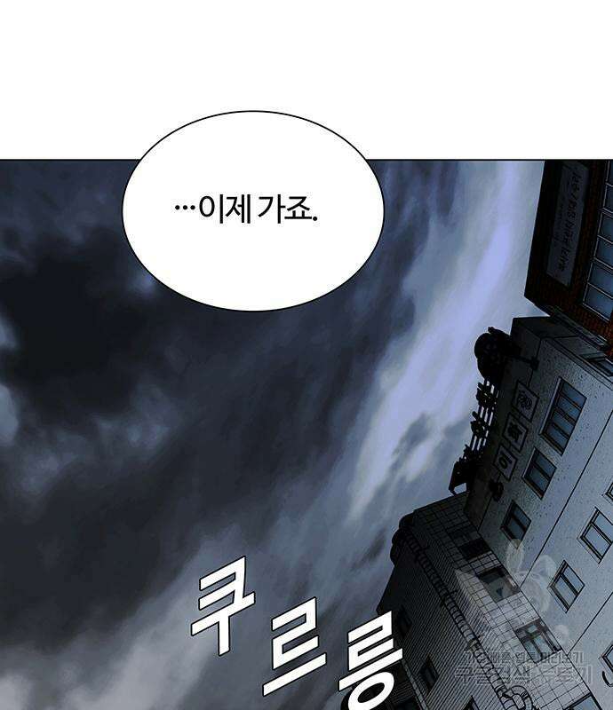 내게 종말은 게임이다 24화 16