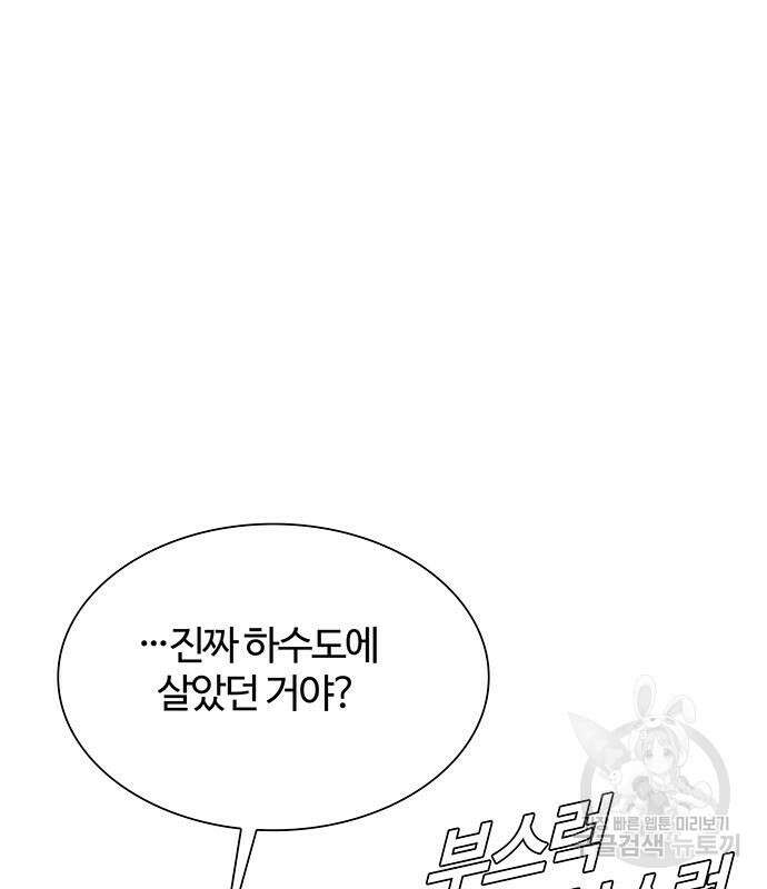 내게 종말은 게임이다 24화 22