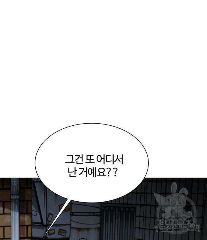 내게 종말은 게임이다 24화 24