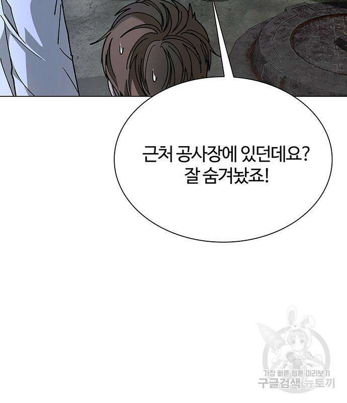 내게 종말은 게임이다 24화 26
