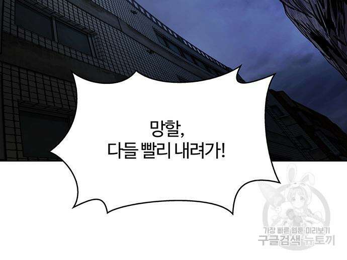 내게 종말은 게임이다 24화 34