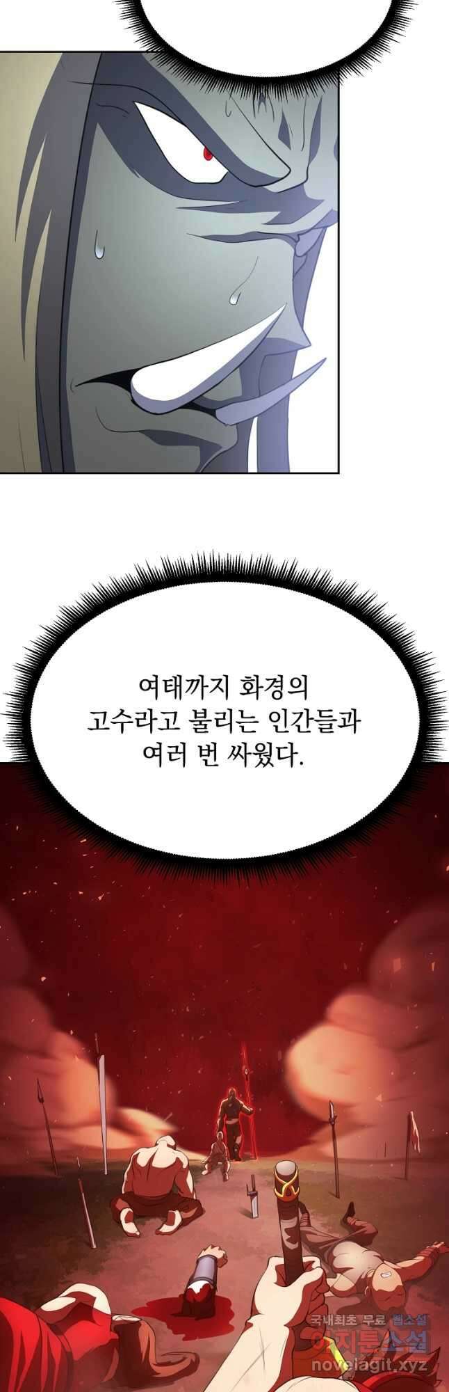 천마,리치왕의 무림을 부수다 68화 7