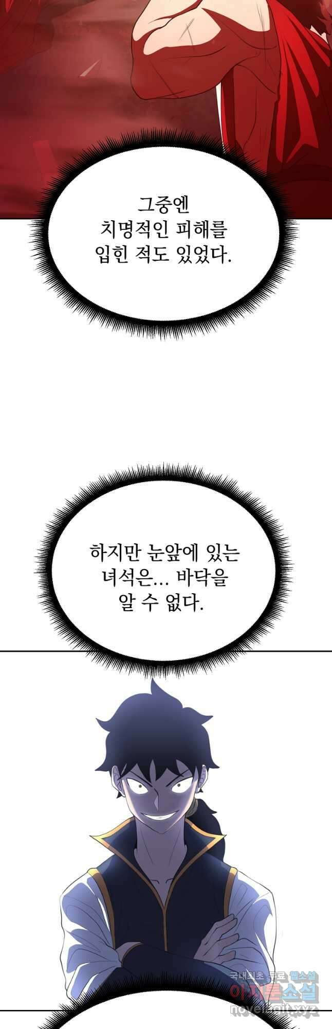 천마,리치왕의 무림을 부수다 68화 8