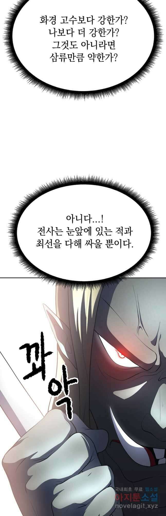천마,리치왕의 무림을 부수다 68화 9