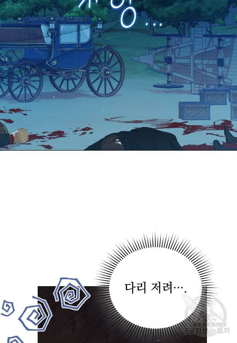 소공녀는 파혼을 기다린다 36화 2