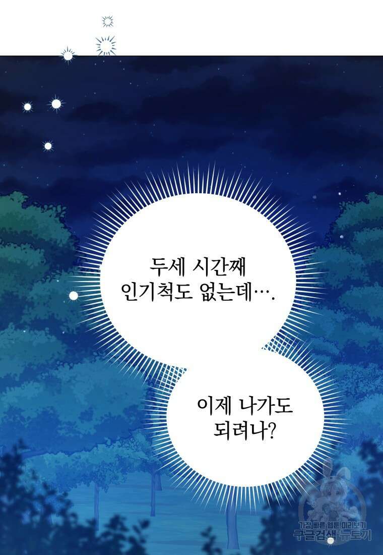 소공녀는 파혼을 기다린다 36화 4