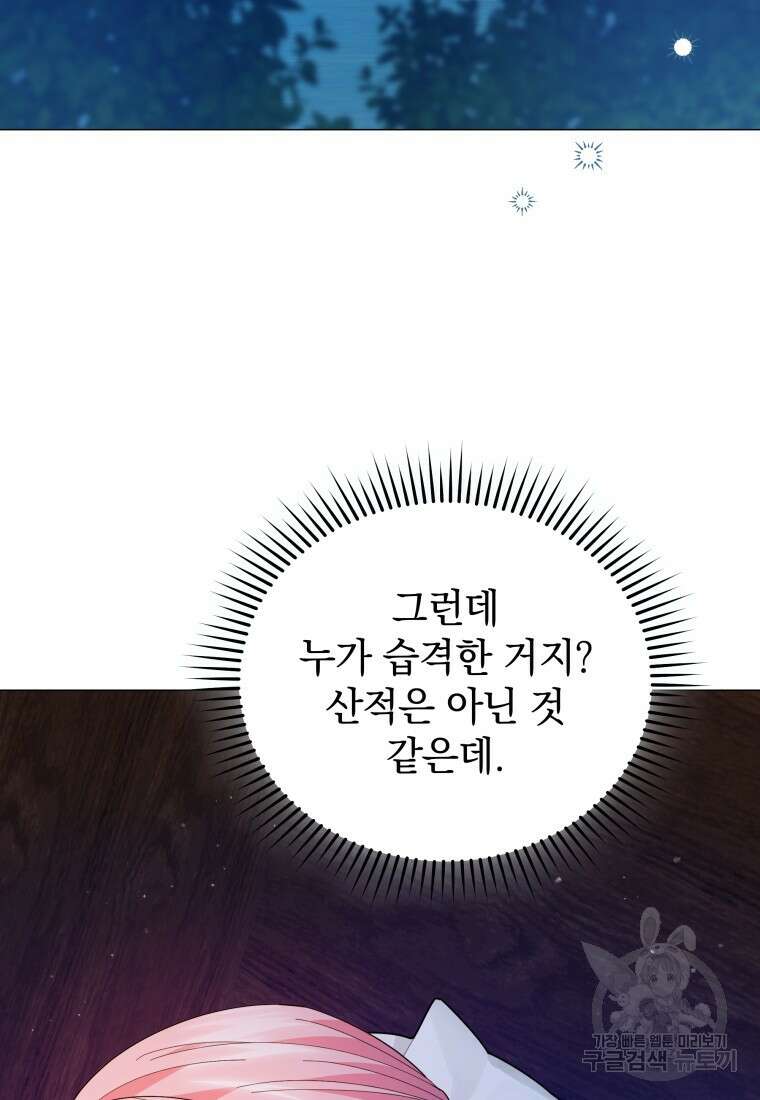 소공녀는 파혼을 기다린다 36화 5
