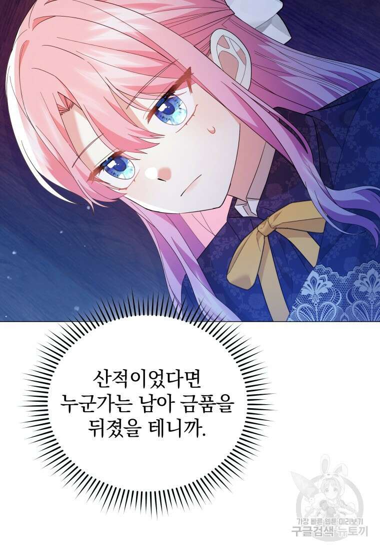 소공녀는 파혼을 기다린다 36화 6