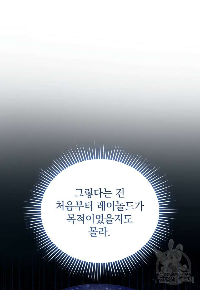 소공녀는 파혼을 기다린다 36화 7