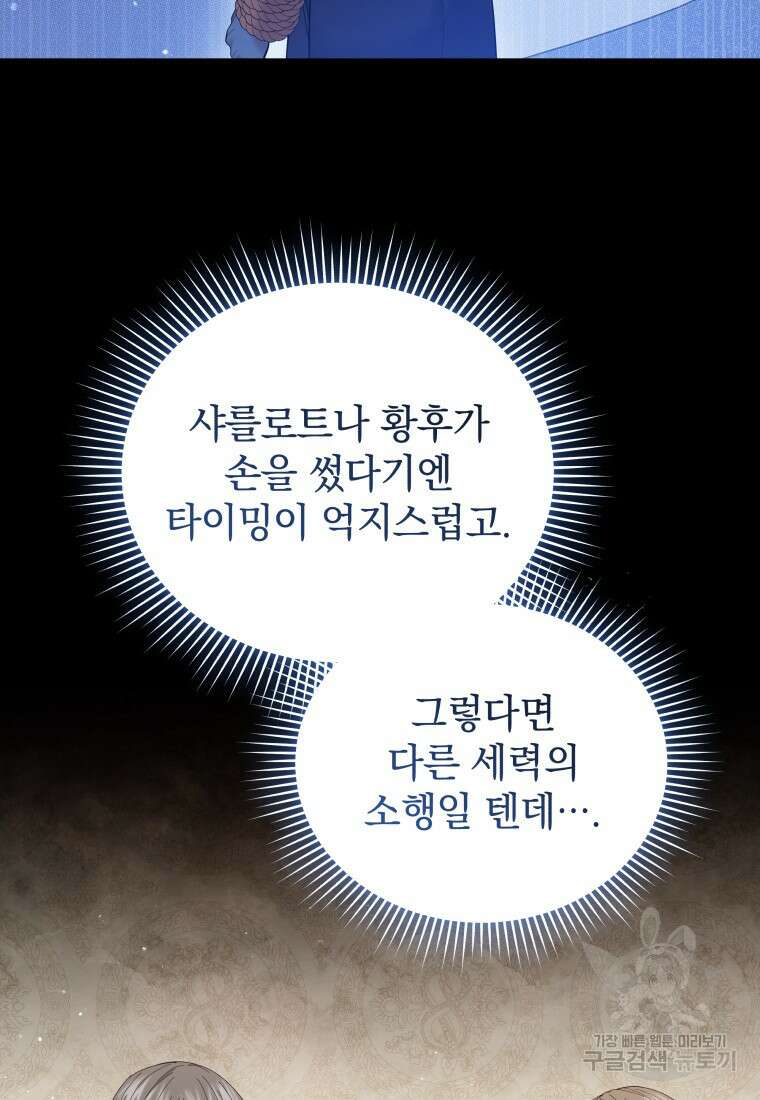 소공녀는 파혼을 기다린다 36화 9