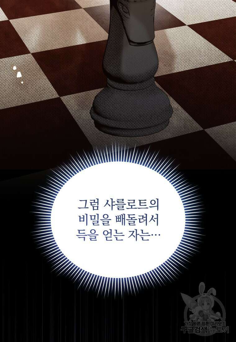 소공녀는 파혼을 기다린다 36화 12