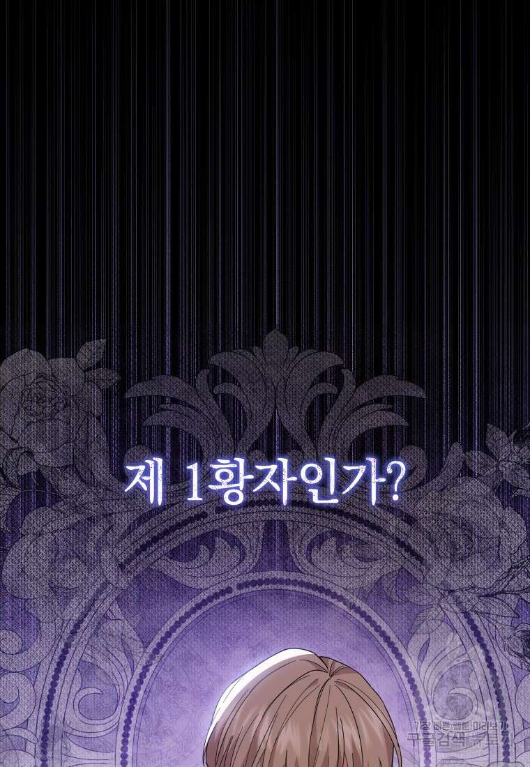 소공녀는 파혼을 기다린다 36화 13