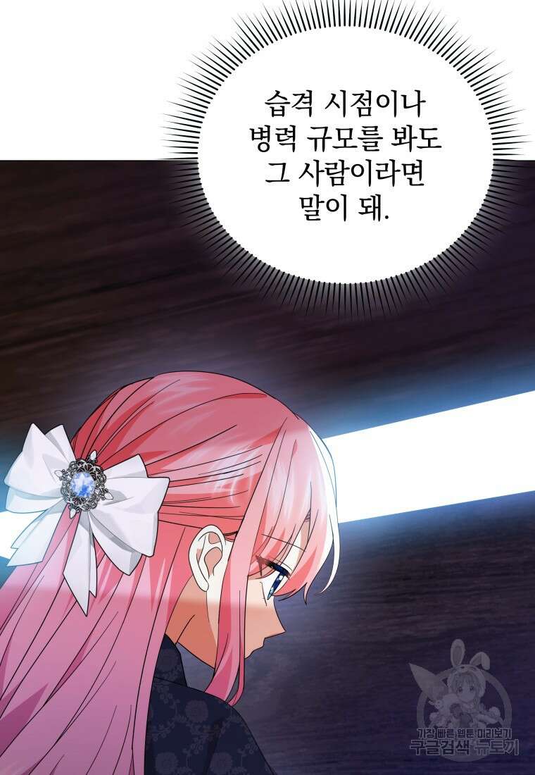 소공녀는 파혼을 기다린다 36화 16