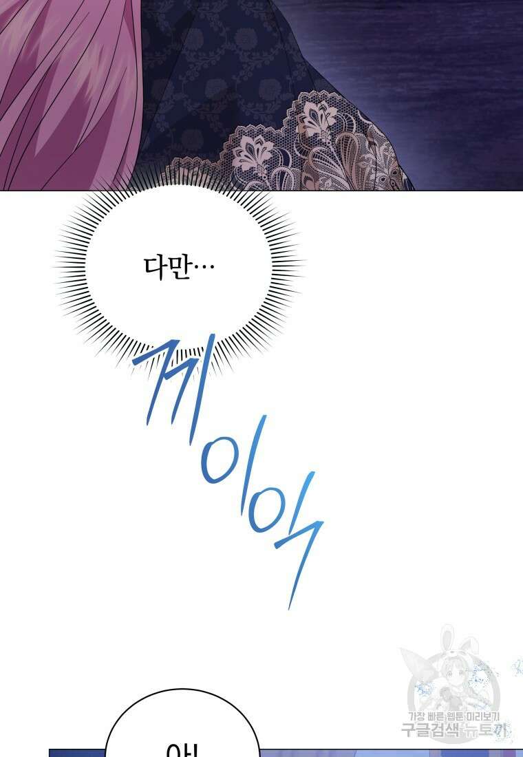 소공녀는 파혼을 기다린다 36화 17