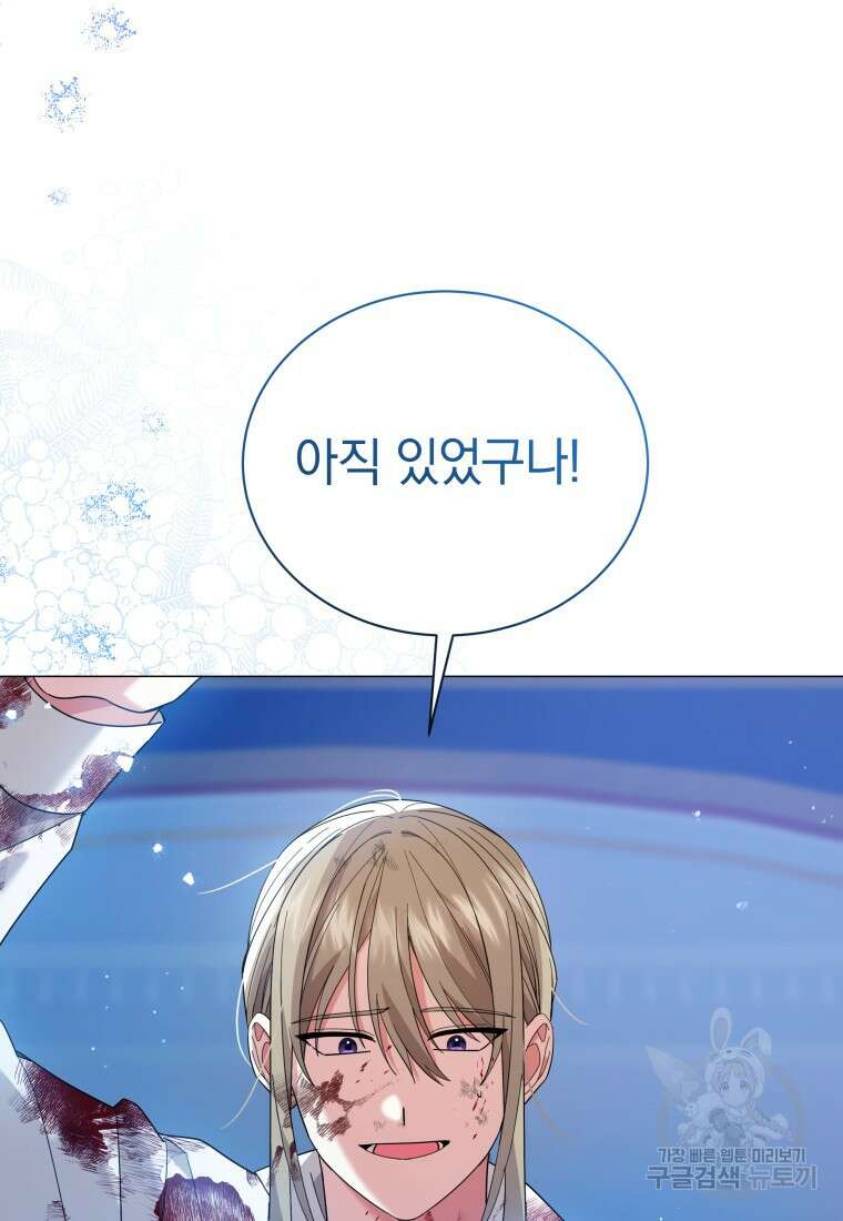 소공녀는 파혼을 기다린다 36화 19